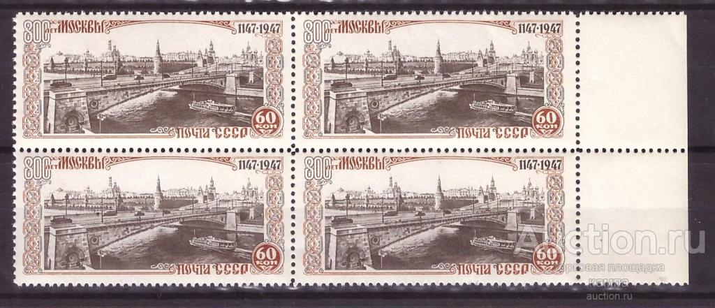 800 лет Москвы.Москворецкий мост. Квартблок.1947г. №1172(Соловьев)