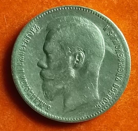 1 рубль 1897 года ** VF. В коллекцию.Оригинал.