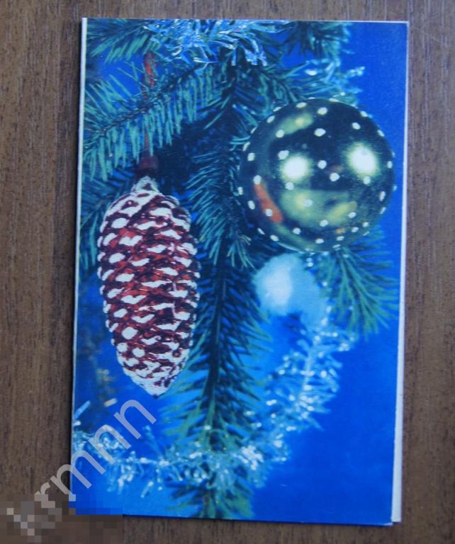 Открытка. С Новым Годом. Елочные игрушки Капитанов двойная чистая К422 