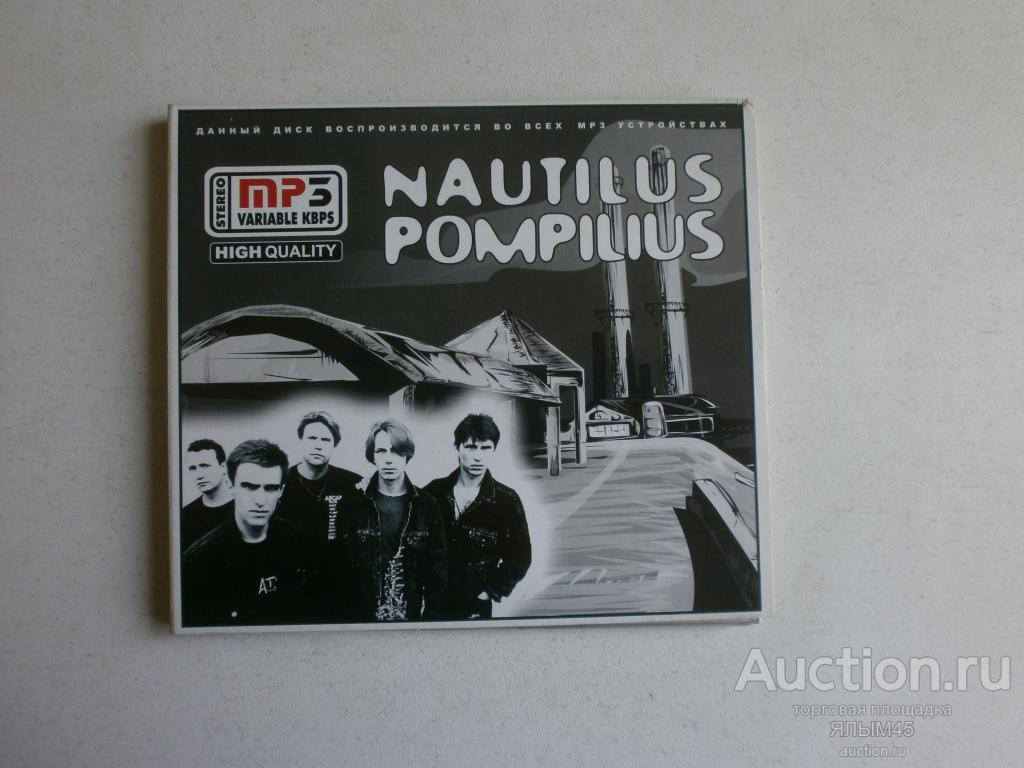 NAUTILUS POMPILIUS MP3 (CD)  В.Бутусов. Русский рок!