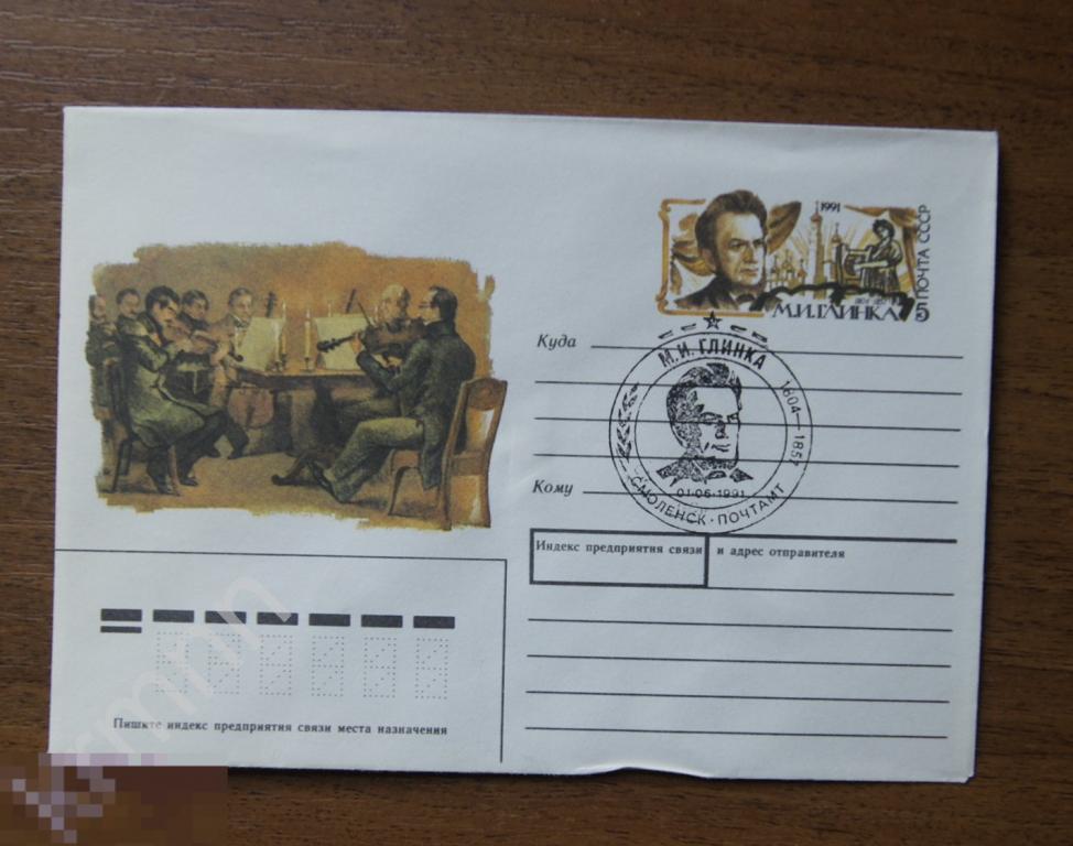 Конверт почтовый. М.И.Глинка  Гашение Штемпель    К352 