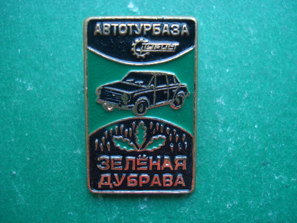 Автотурбаза "ЗЕЛЁНАЯ ДУБРАВА". город ОРЕЛ. Орловская область.