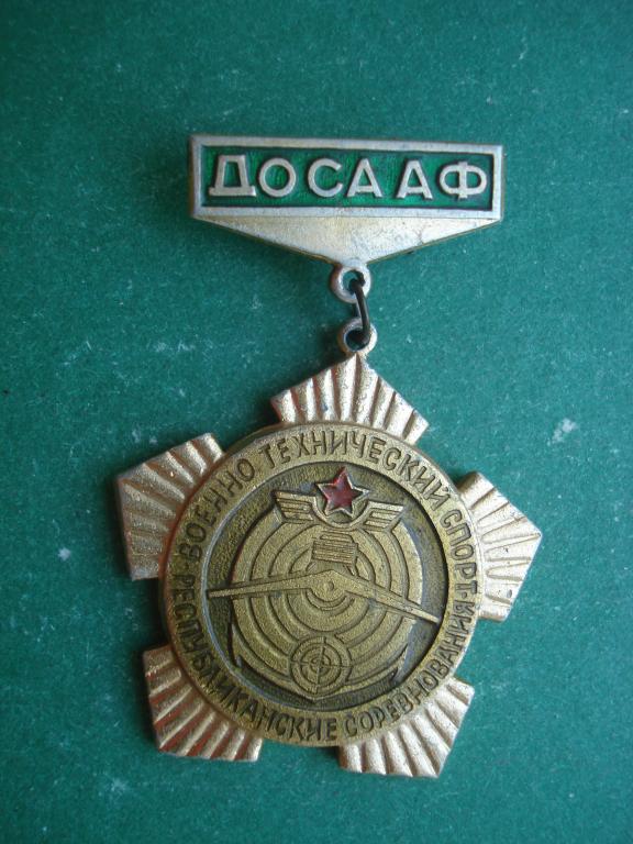 ДОСААФ. Военно - Технический СПОРТ. III место.