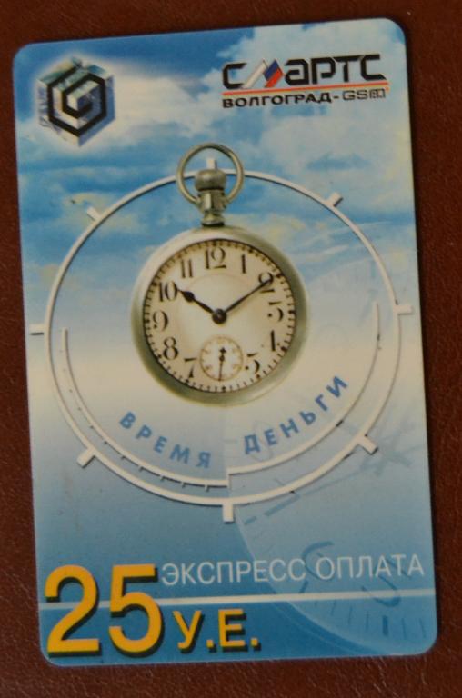 Телефонная карта Смартс GSM. Волгоград. Время деньги 25 руб - 101