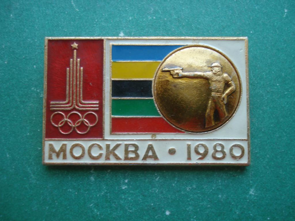 СТРЕЛЬБА из  Пистолета. Олимпиада - МОСКВА - 1980. Из редкого набора!!!
