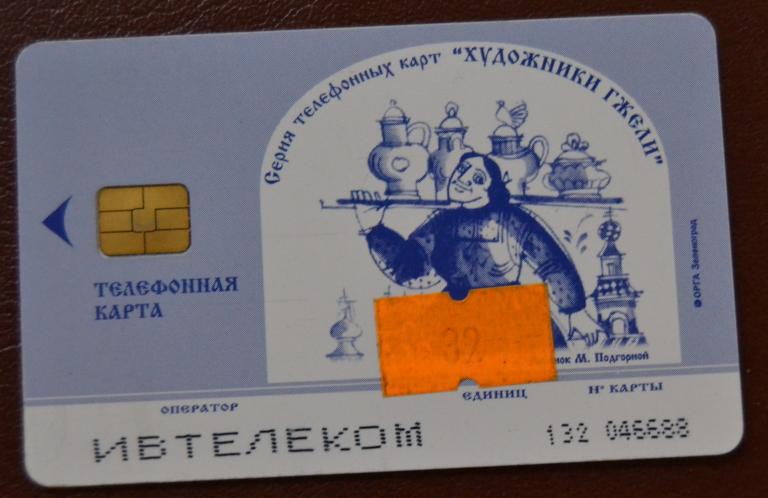 Телефонная карта Ивтелеком - Иваново Гжель Давай Поговорим  32 ед Чип Редкая - 103