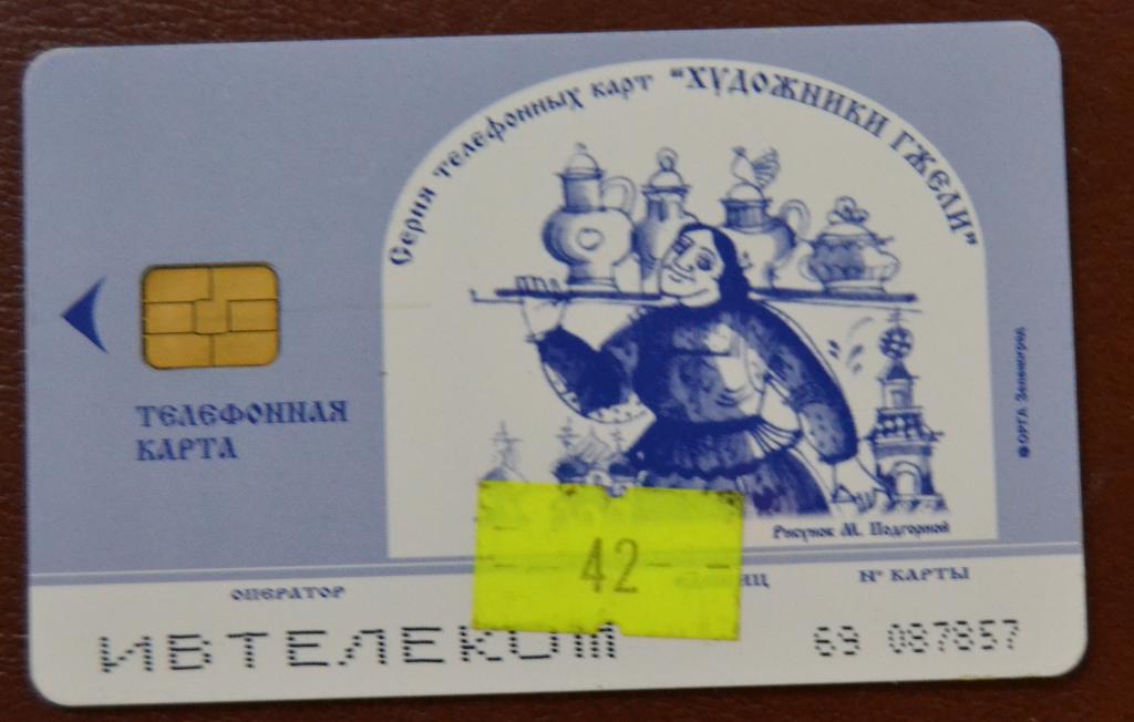 Телефонная карта Ивтелеком - Иваново Гжель Сенокос 42  ед Чип - 103