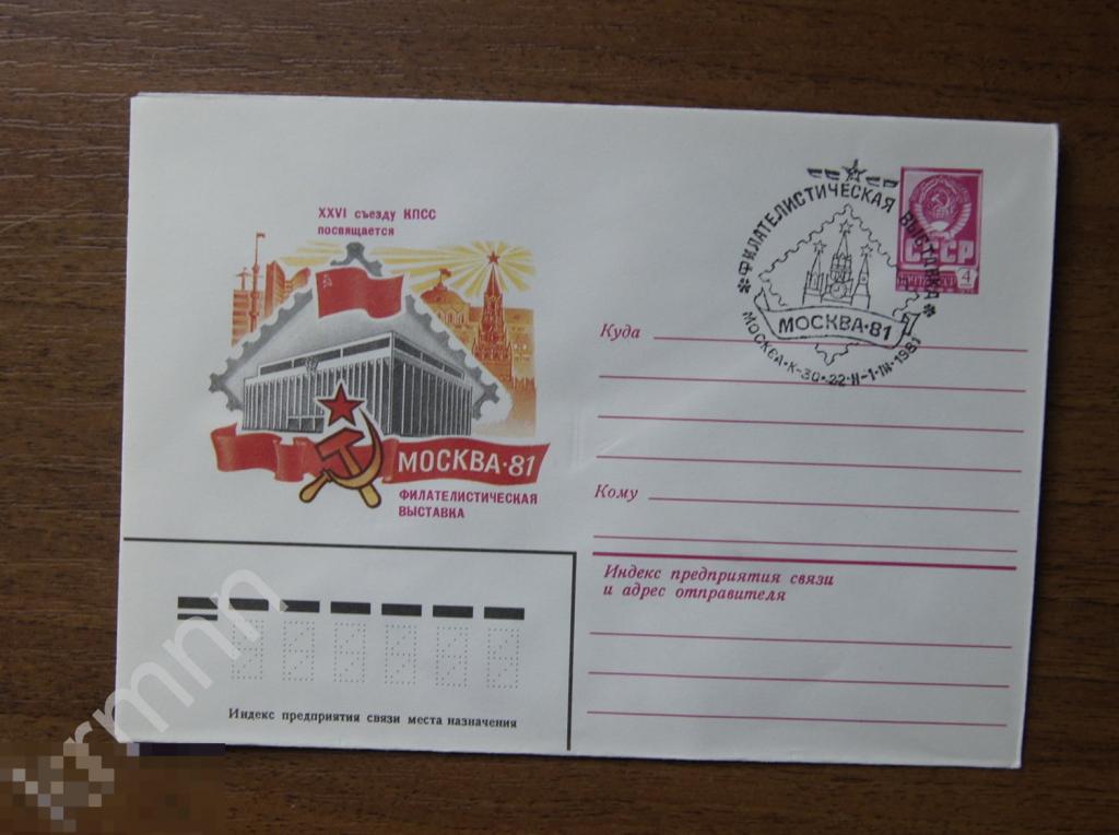 Конверт почтовый. Филателистическая выставка Вена 81 Гашение Штемпель  3  К354 
