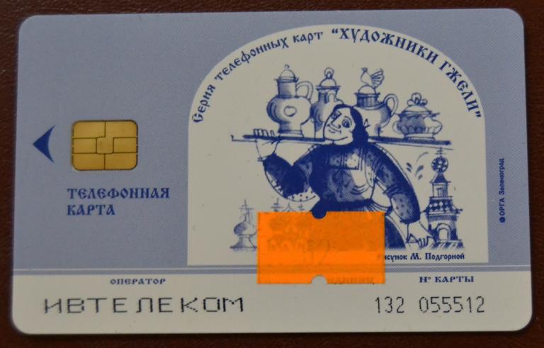 Телефонная карта Ивтелеком - Иваново Гжель Давай Поговорим  32 ед Чип Редкая - 103