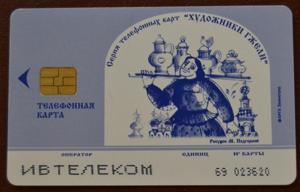 Телефонная карта Ивтелеком - Иваново Гжель Сенокос Без ед Чип  - 103