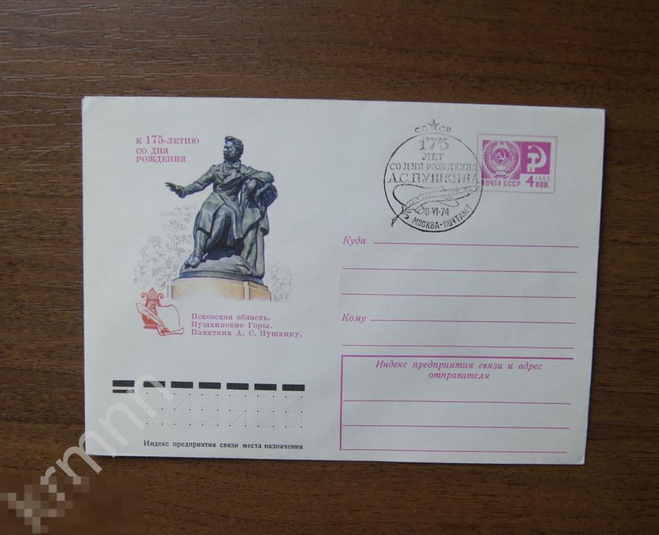 Конверт почтовый. Киев Памятник Пушкину. Гашение  175 лет со дня рождения Пушкина  К350 