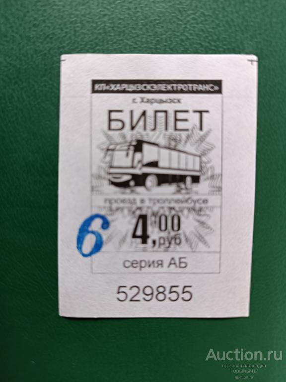Билет троллейбус 6 руб переоценка Серия АБ  г. Харцызск (ДНР)