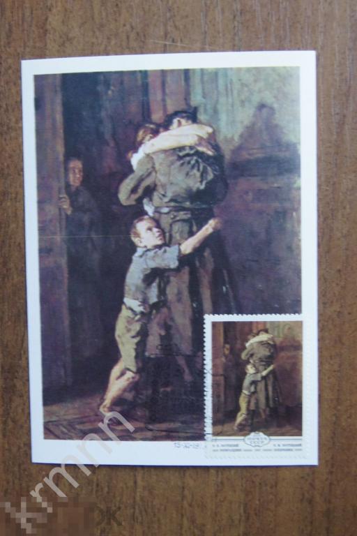 Картмаксимум. Живопись Художник Костецкий Возвращение К605 