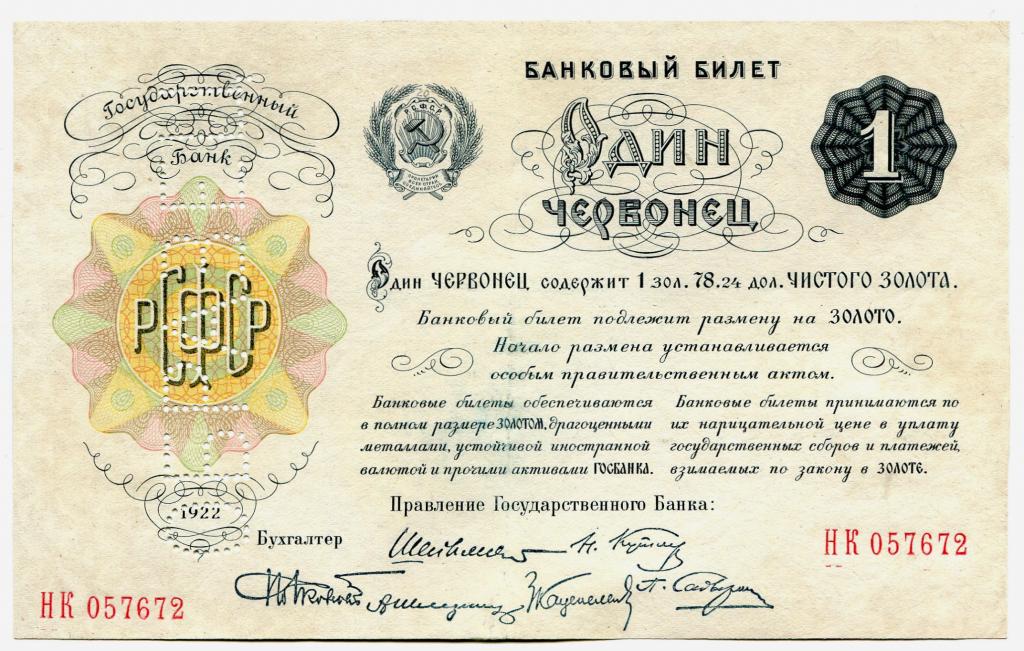Бона: 1 червонец 1922 год. РСФСР "ОБРАЗЕЦ" ИДЕАЛ !! 5.2.633