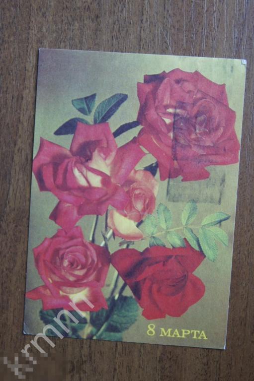 Открытка. Цветы 8 Марта Максимова К523 