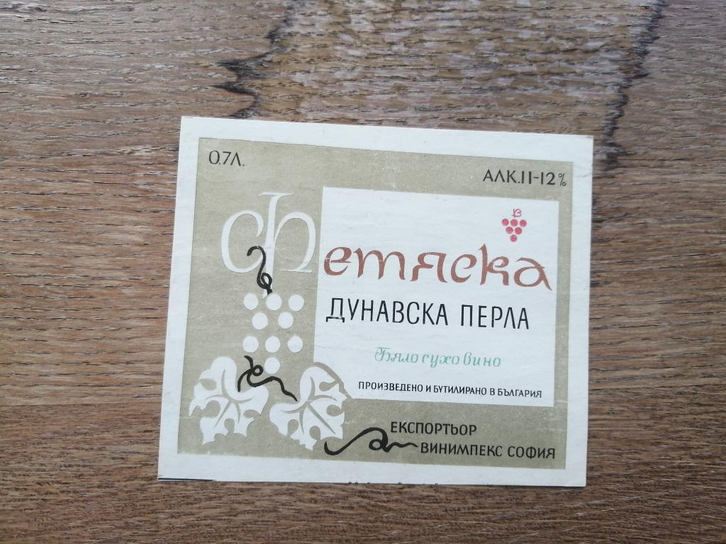 Болгария, Белое Сухое Вино Фетяска.