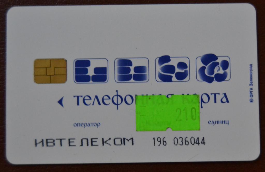 Телефонная карта Ивтелеком 210 ед. Иваново Гжель Настольная лампа Свидание чип - 104