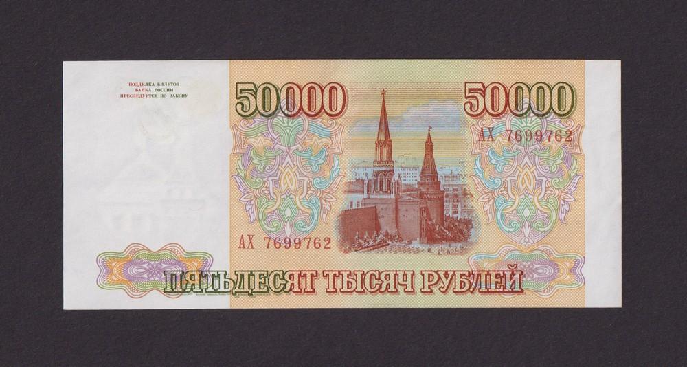50000 Рублей Фото Купюры