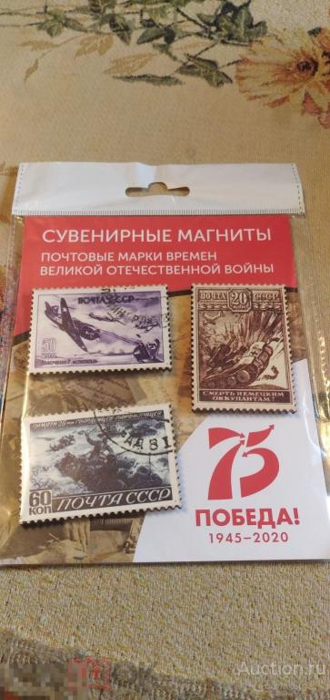 Марки магнит сувенирные,почтовые,3шт. 
