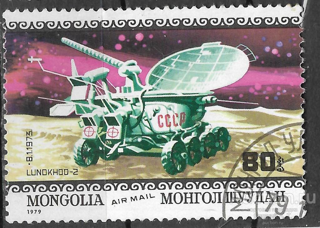 Монголия. 1979. 10-я годовщина высадки "Аполлона-11" на Луну. Гашение.
