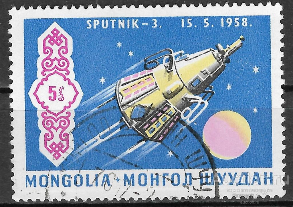 Монголия. 1969. Космические достижения СССР и США. Гашение.