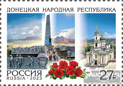 Россия 2023 3075 Регионы России Донецкая Народная Республика MNH