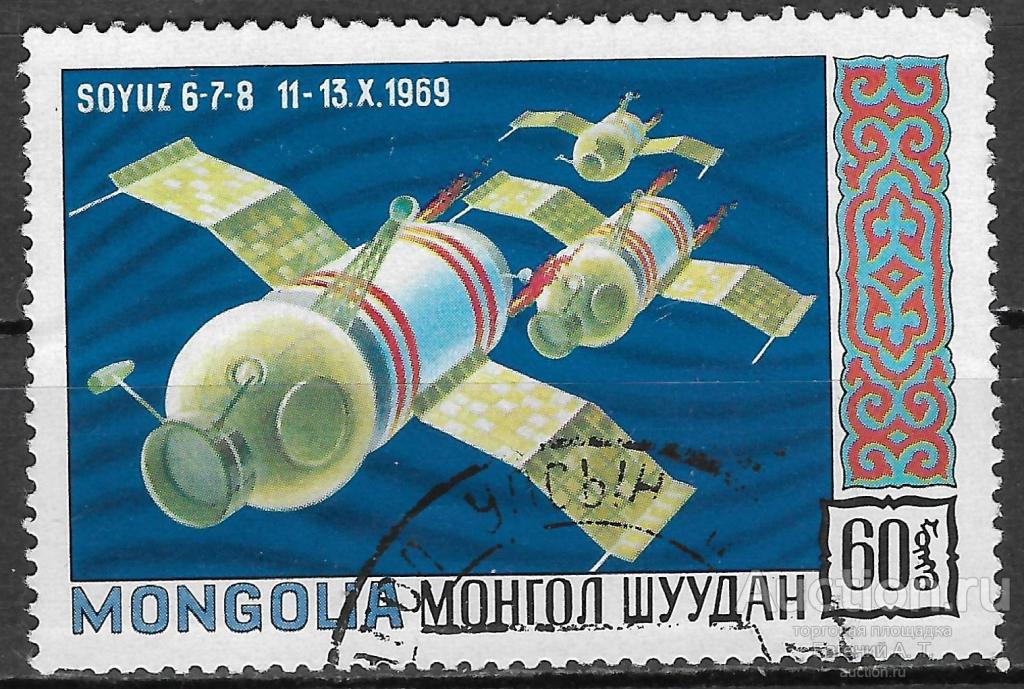 Монголия. 1971. Космические исследования. Гашение.