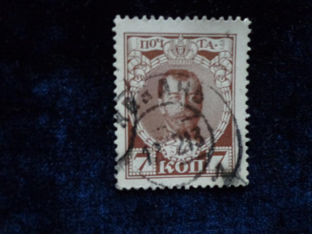 Марки Россия Императорская почта 7 коп. 300 лет дому Романовых  гашение Казань