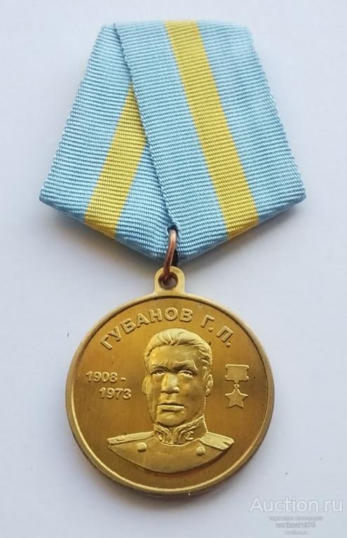 Асы советской авиации. Губанов Г. П.