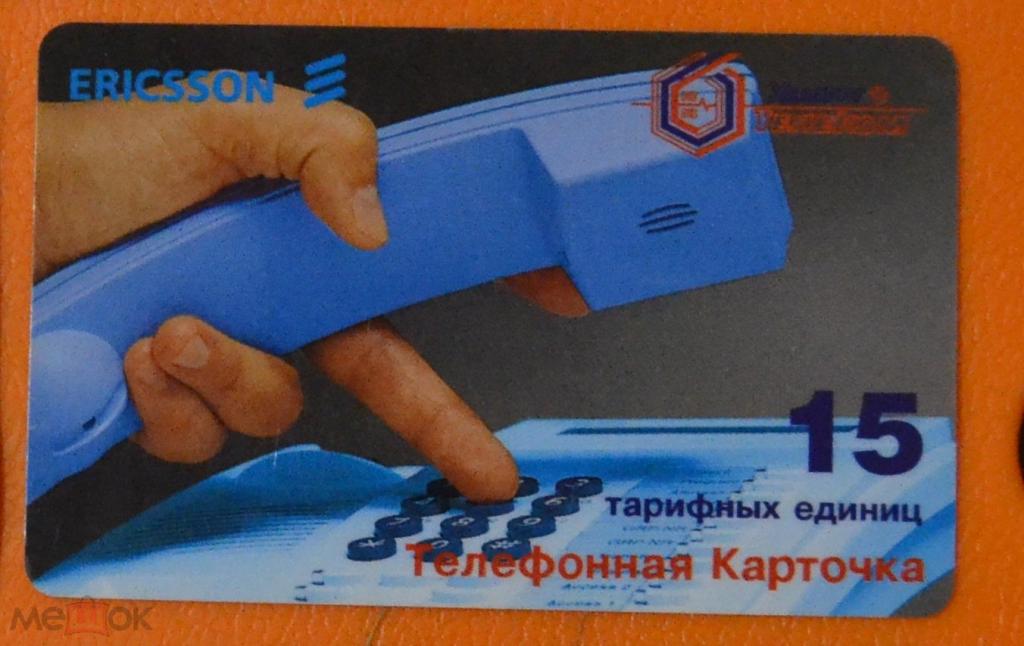Телефонная карта СТК Ижевск - Удмурттелеком ERICSSON 15 единиц Голубой телефон - 106