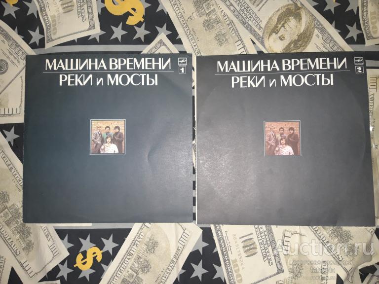 2 LP Машина Времени - Реки и мосты