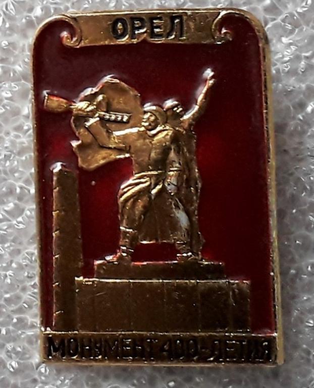 Орёл. Монумент 400-летия.
