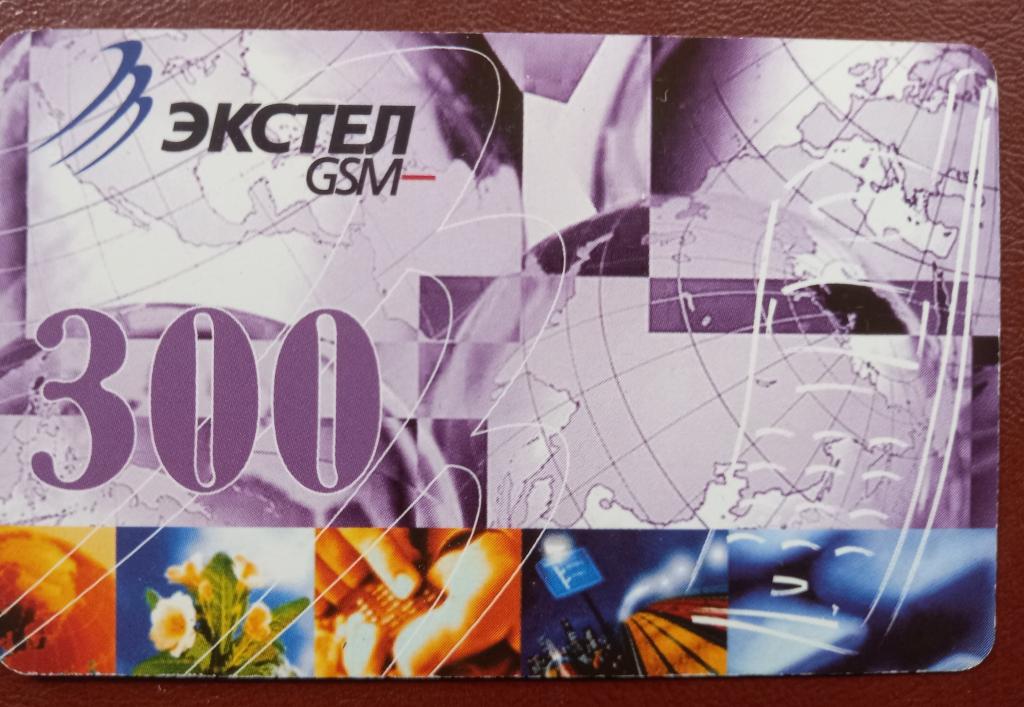 Телефонная карта оплаты Калининград  ЭКСТЕЛ GSM 300 единиц   - 105