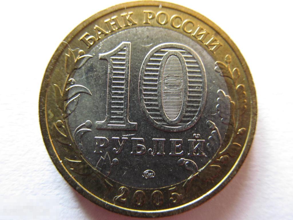10 Рублей 2013 Года Цена