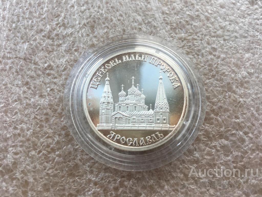 Медаль Церковь Ильи Пророка г. Ярославль Медведь Золотое кольцо России СЕРЕБРО