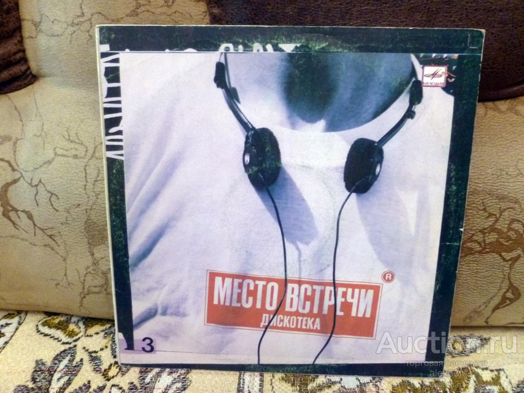 Сборник 1987 Место Встречи Дискотека 3 (СССР)