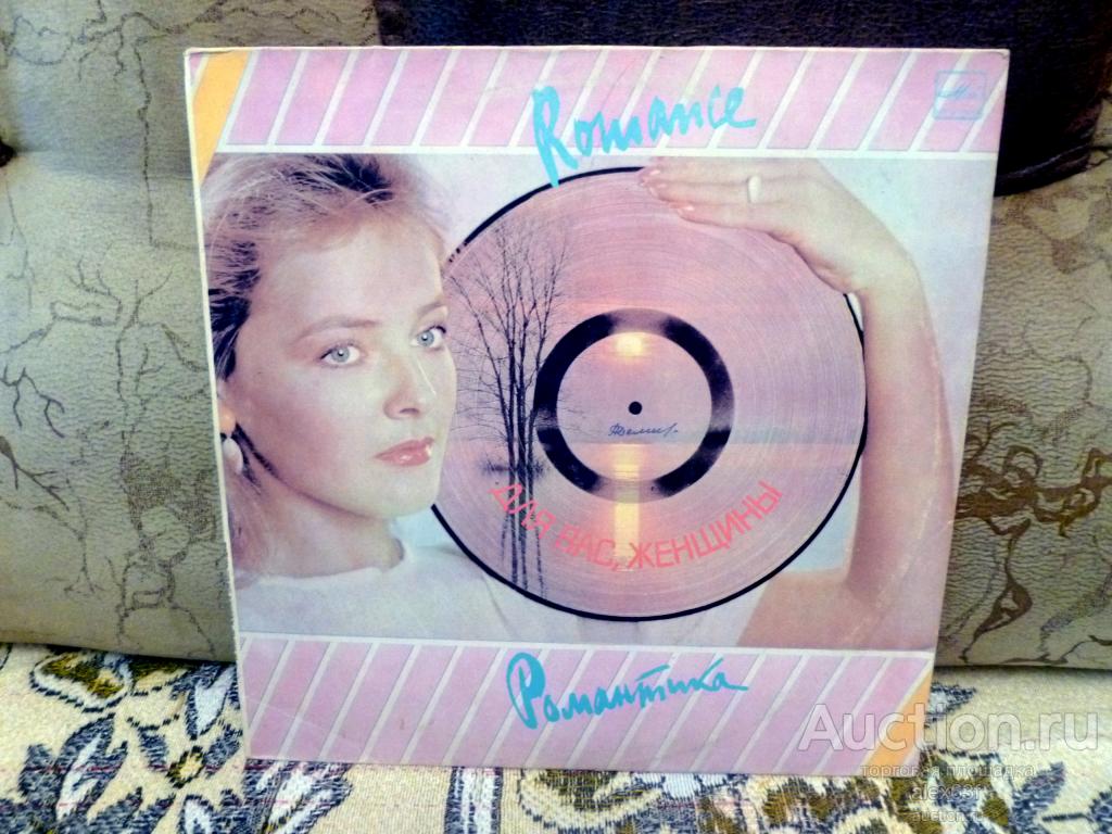 Сборник 1985 Романтика (СССР)