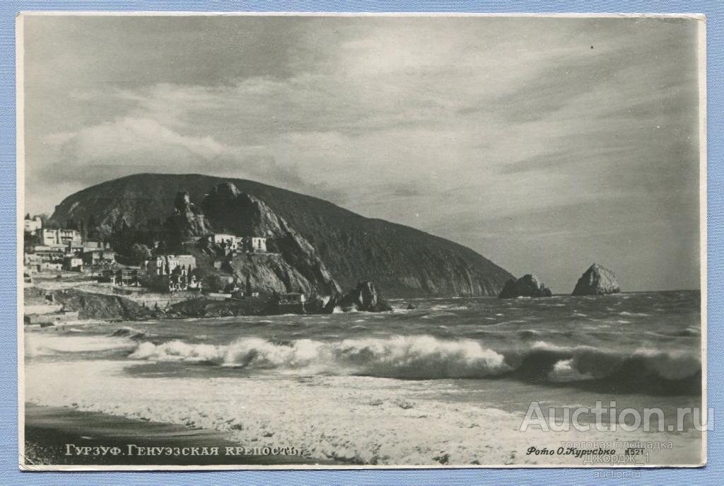 Гурзуф Генуэзская крепость изд. Союзторгреклама  1952