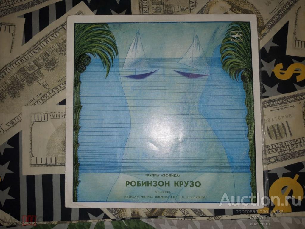 LP ЭОЛИКА - рок опера Робинзон Крузо