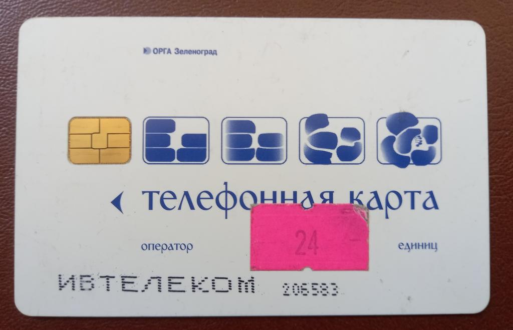 Телефонная карта Ивтелеком - Иваново Гжель Чайники 24 ед Чип- 108