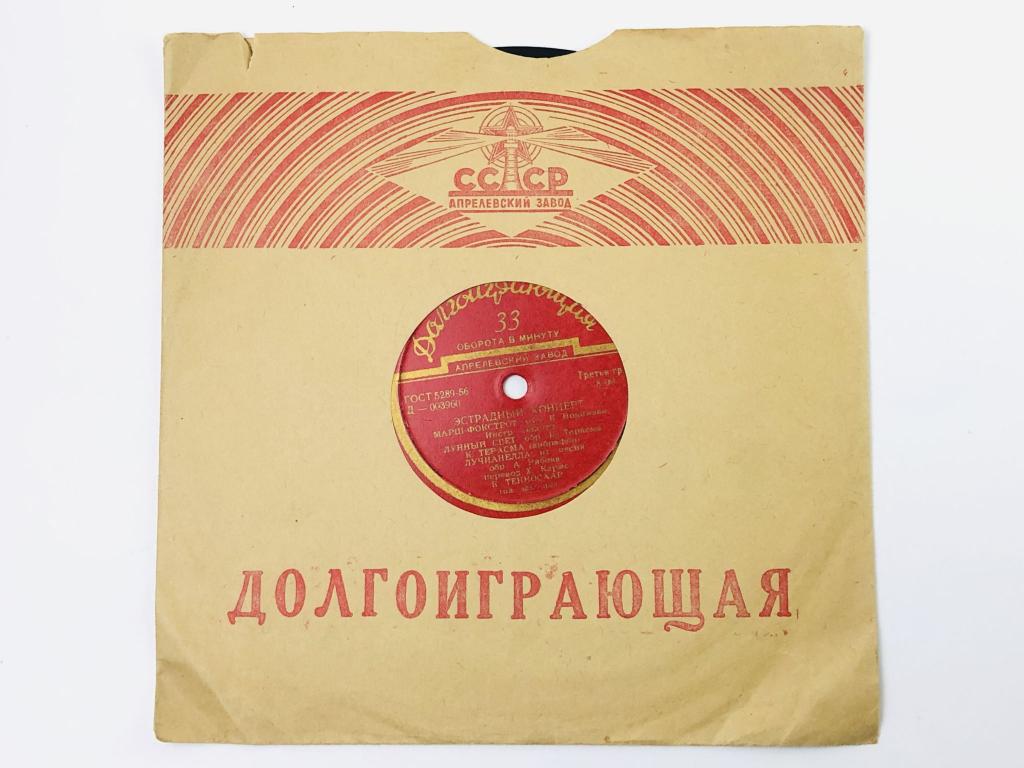 Концерт эстонской эстрады. Красный лейбл. 8 дюймов. Д-003960-61. Апрелевский завод