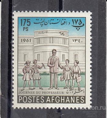 AFGHANES  АФГАНИСТАН  День Учителя № 598  1961  Сост** MNH