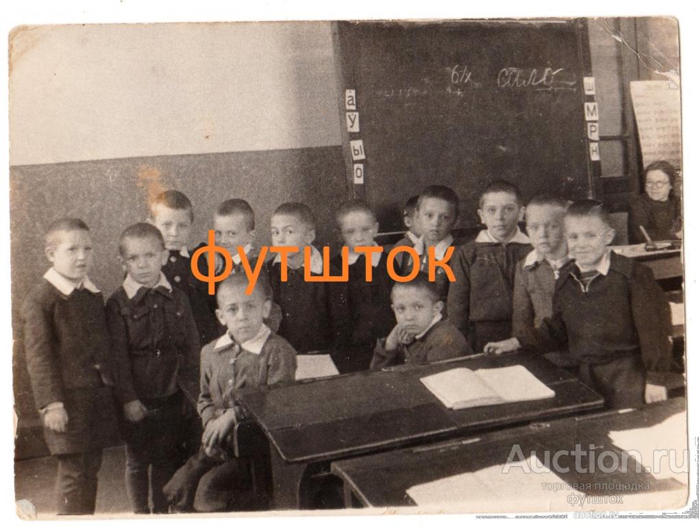 б// Фото Мальчики Школа Парта Доска Азбука СССР 9х12