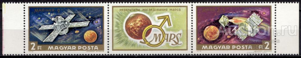 = Венгрия 1972 Освоение космоса Космические аппараты Исследование Марса сц2мар** Mi # 2739- |К1-27|