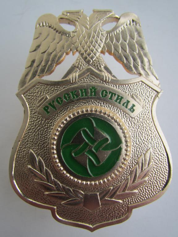Бляха. Жетон. Знак. Русский стиль. Охрана