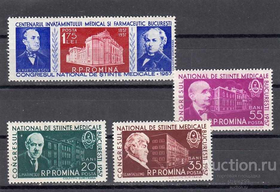 ROMINA ROMANA РУМЫНИЯ  Медицина Серия 1957 Наклейки!