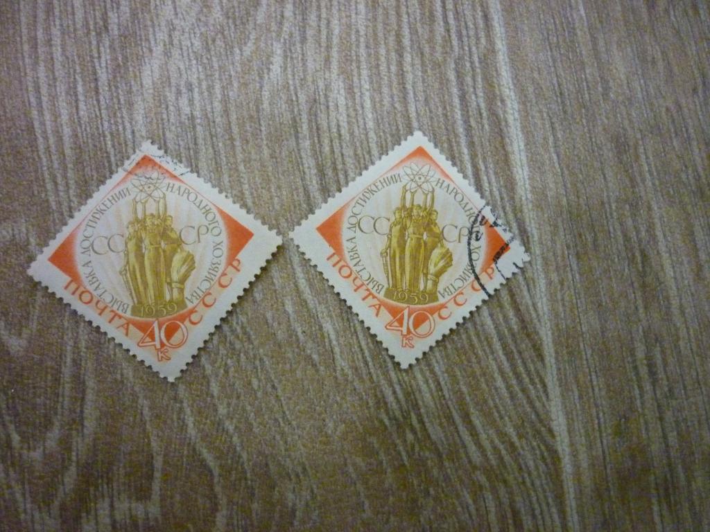 Марка СССР 1959 год. Выставка достижений народного хозяйства.