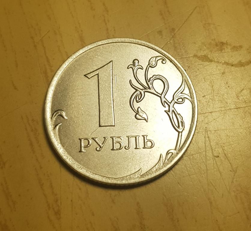 1 рубль 2020 года СПМД