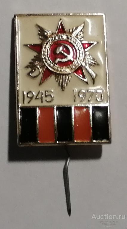 25 лет Победы 1945-1970гг. Орден Отечественной войны (020954)
