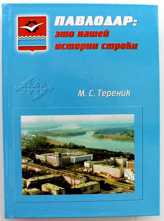 М павлодар. М павлодар